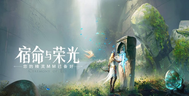 精灵盛典黎明