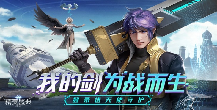精灵盛典黎明