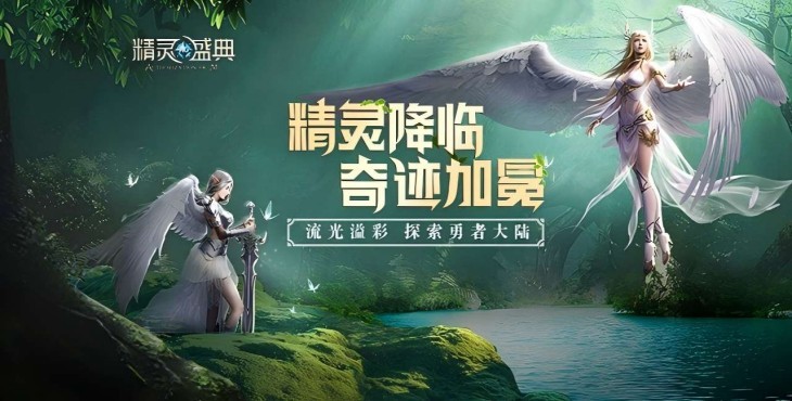 精灵盛典黎明