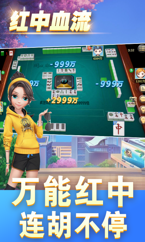 同城麻将