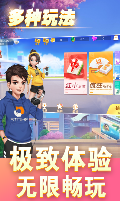 同城麻将