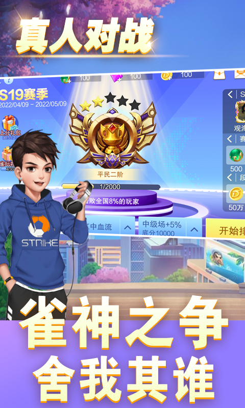 同城麻将