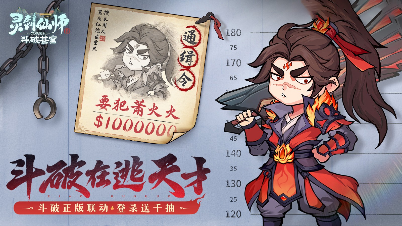 灵剑仙师