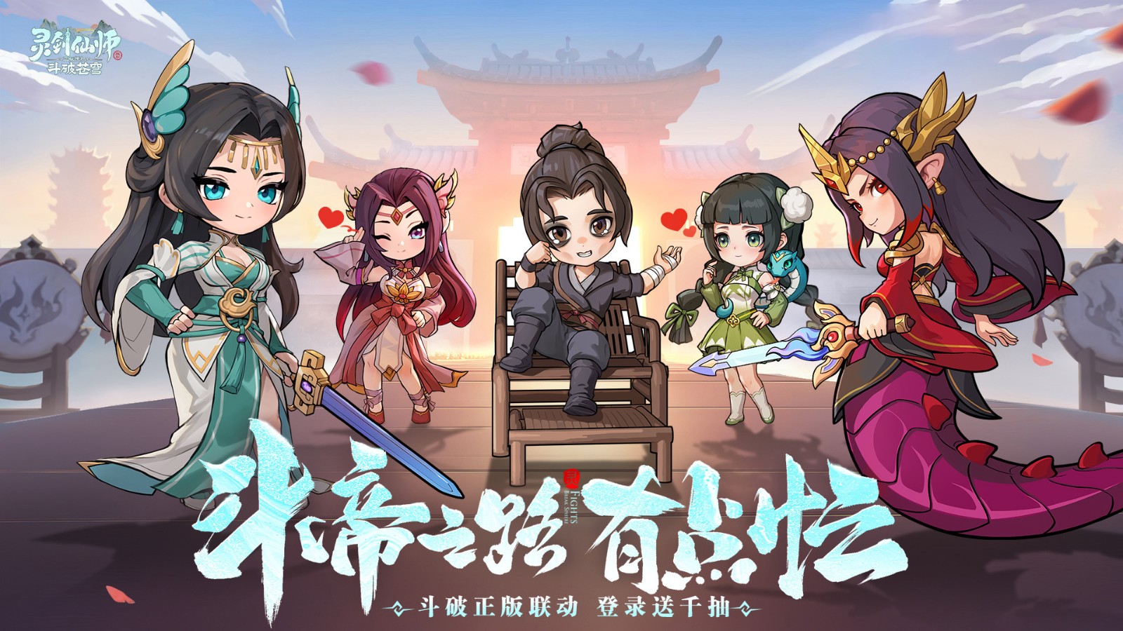 灵剑仙师