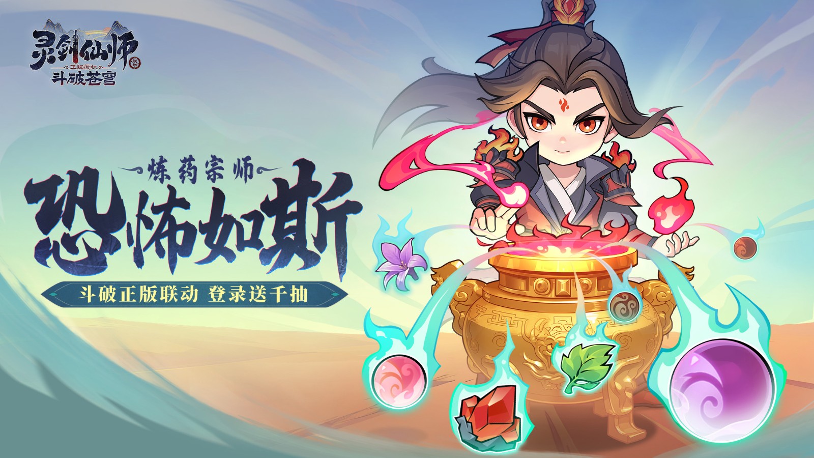 灵剑仙师