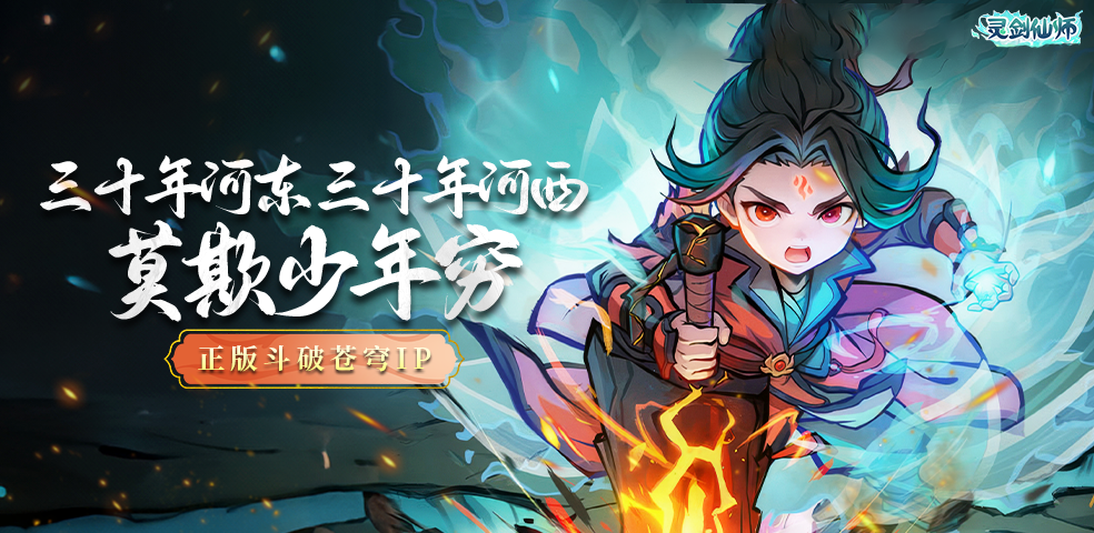灵剑仙师