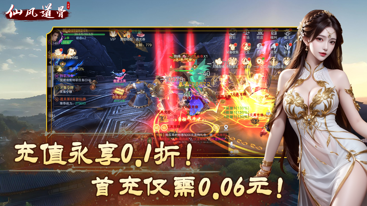 仙风道骨0.1折