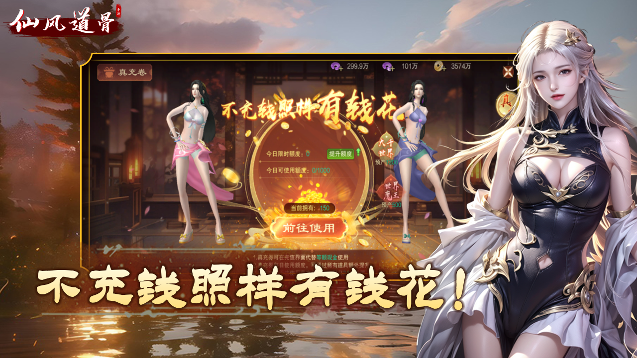 仙风道骨0.1折