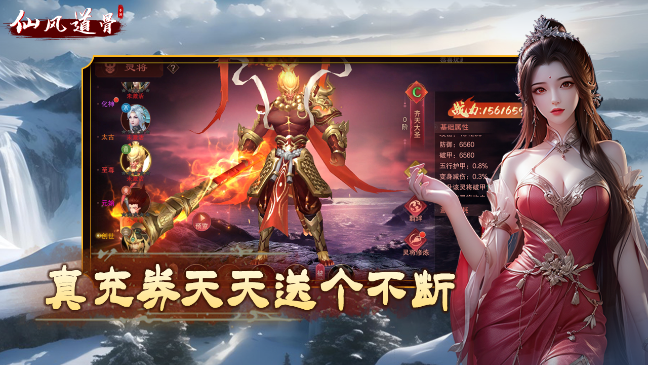 仙风道骨0.1折