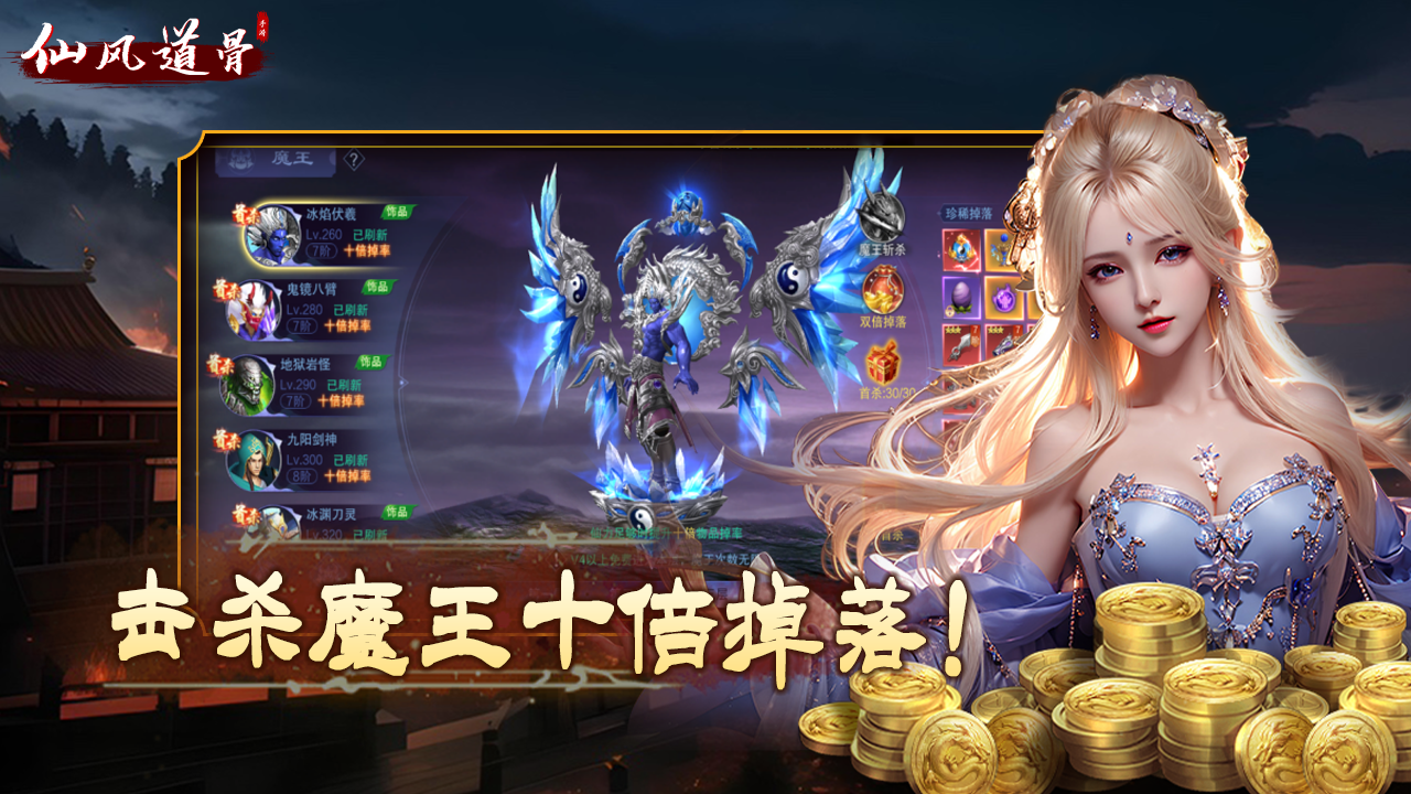 仙风道骨0.1折