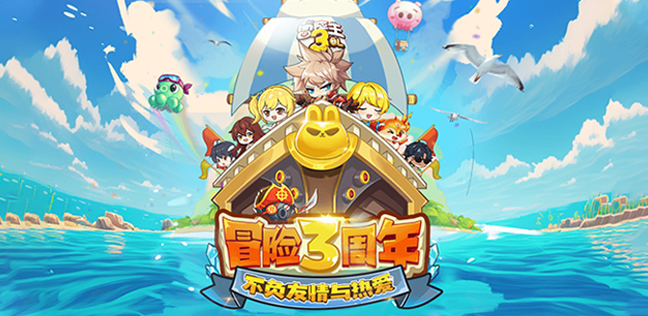 冒险王3OL