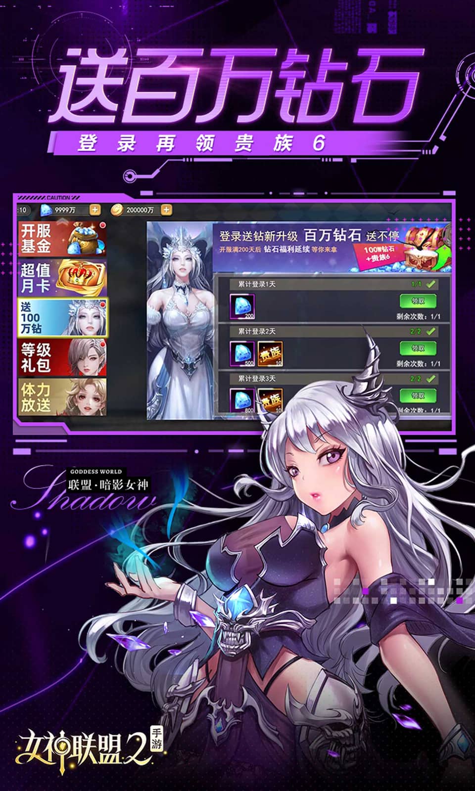 《女神联盟2（0.1折真·女神）》永久累充