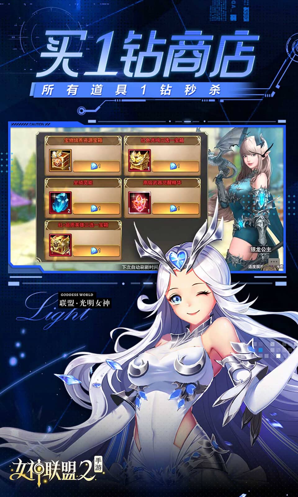 《女神联盟2（0.1折真·女神）》永久转游活动
