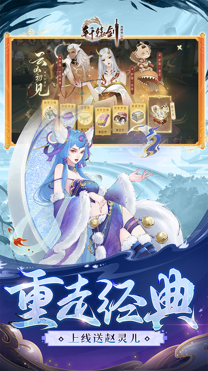 《轩辕剑龙舞云山》折扣规则补充