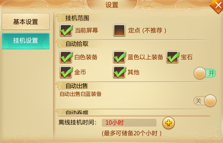 离线挂机