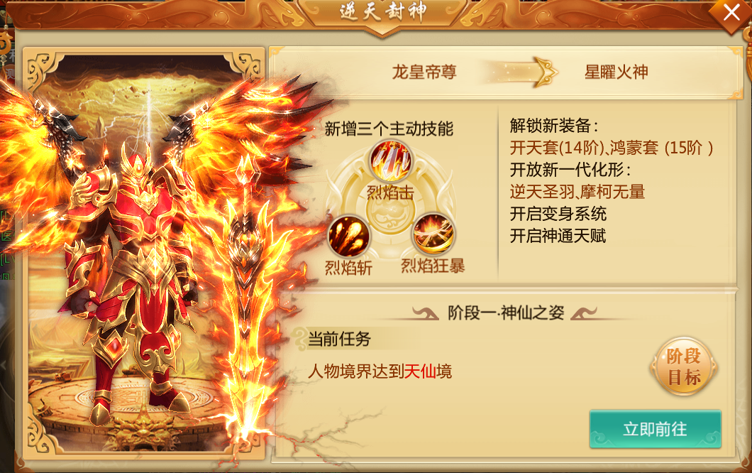 6转-逆天封神