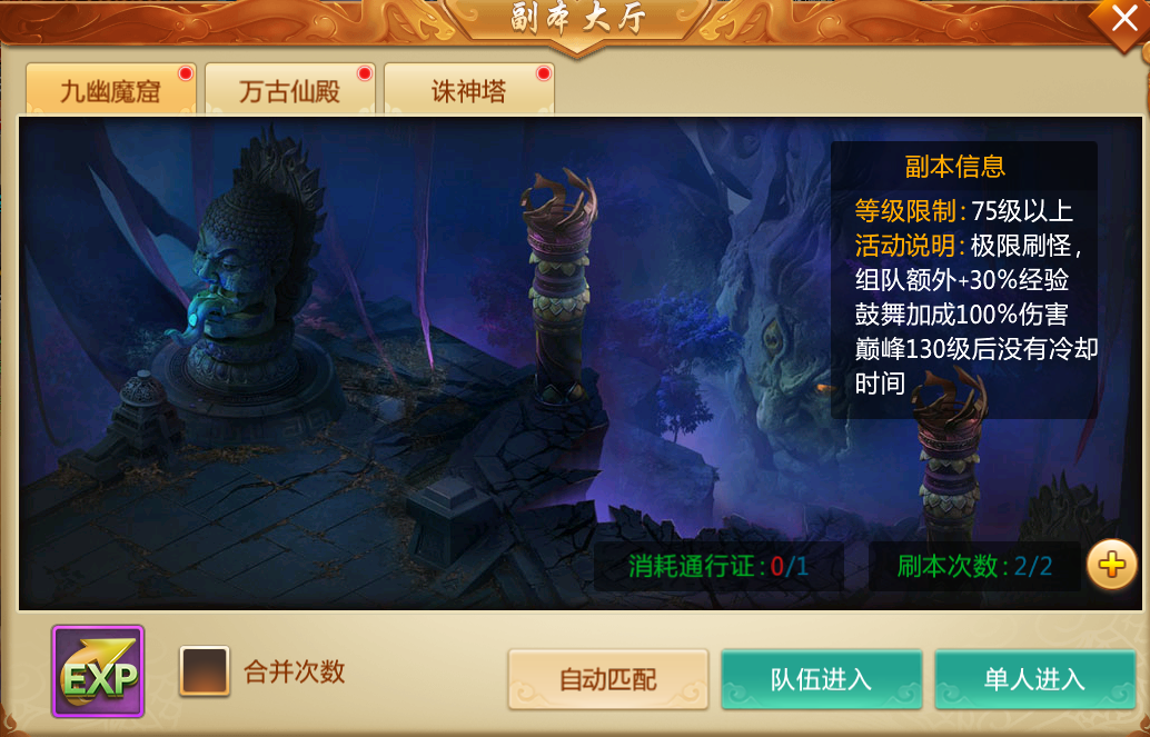 九幽魔窟