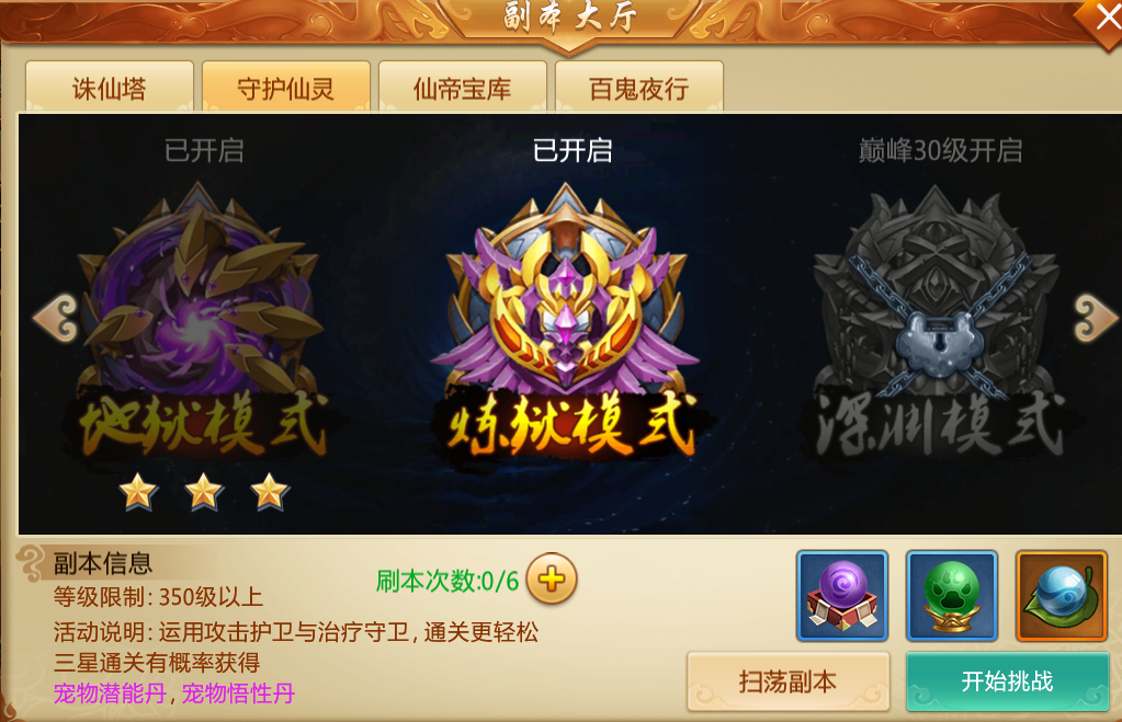 守护仙灵