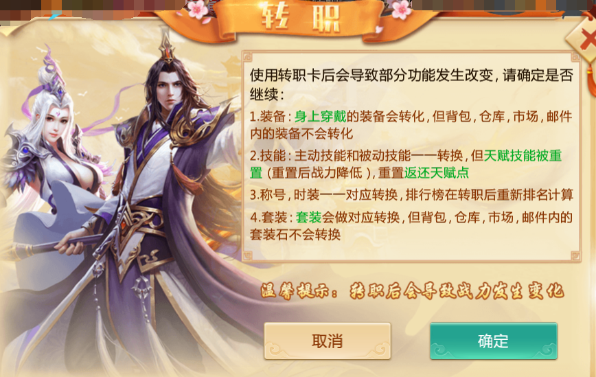 转职系统（剑客剑姬）