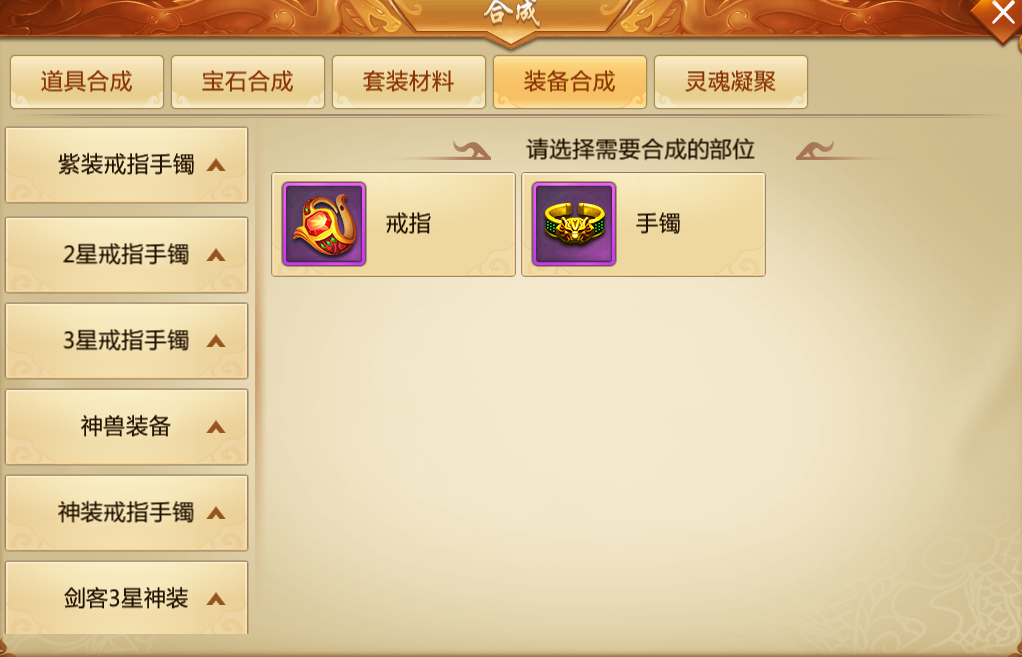 装备合成（新增合成配方）