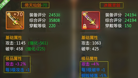 装备品质