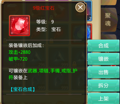 宝石系统