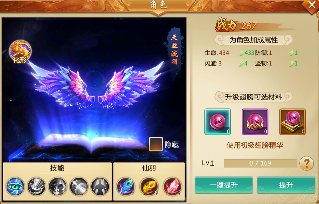 翅膀系统