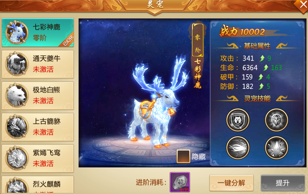 灵宠系统