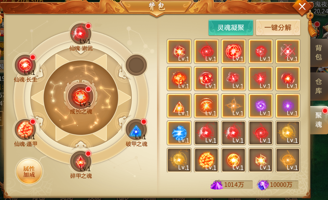 七星聚魂