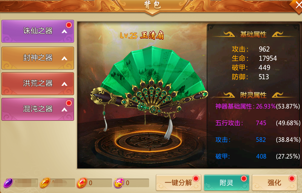 神器系统