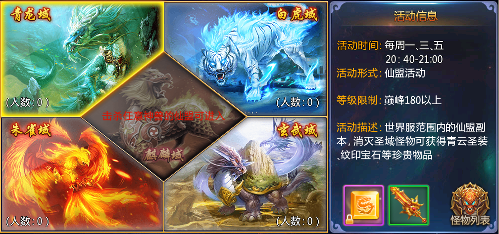神兽圣域