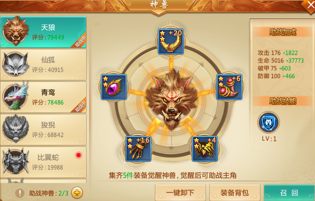 神兽系统