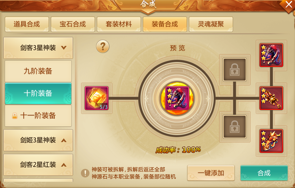 神装合成