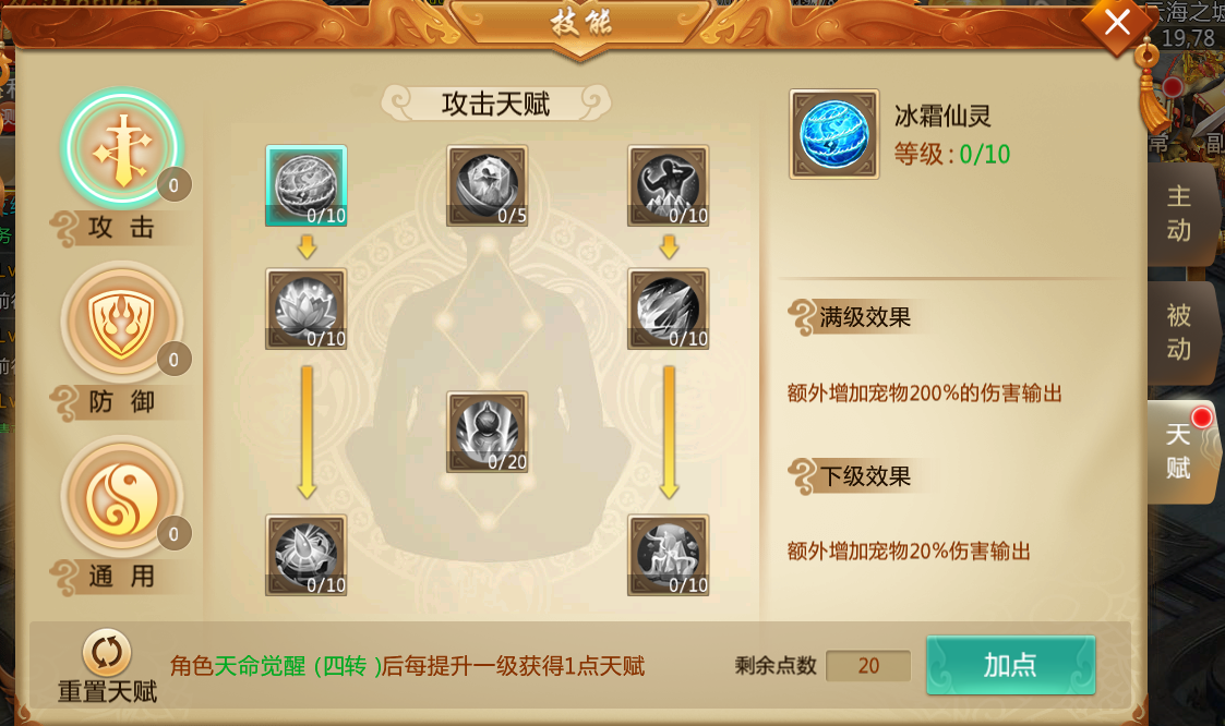 天赋系统
