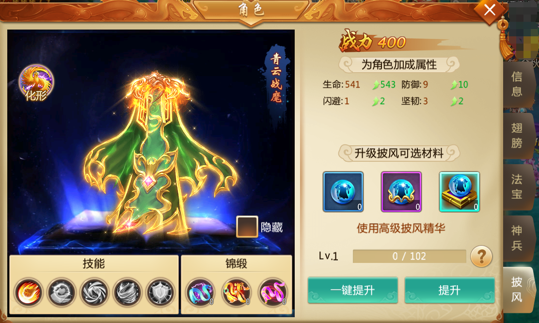 王者披风