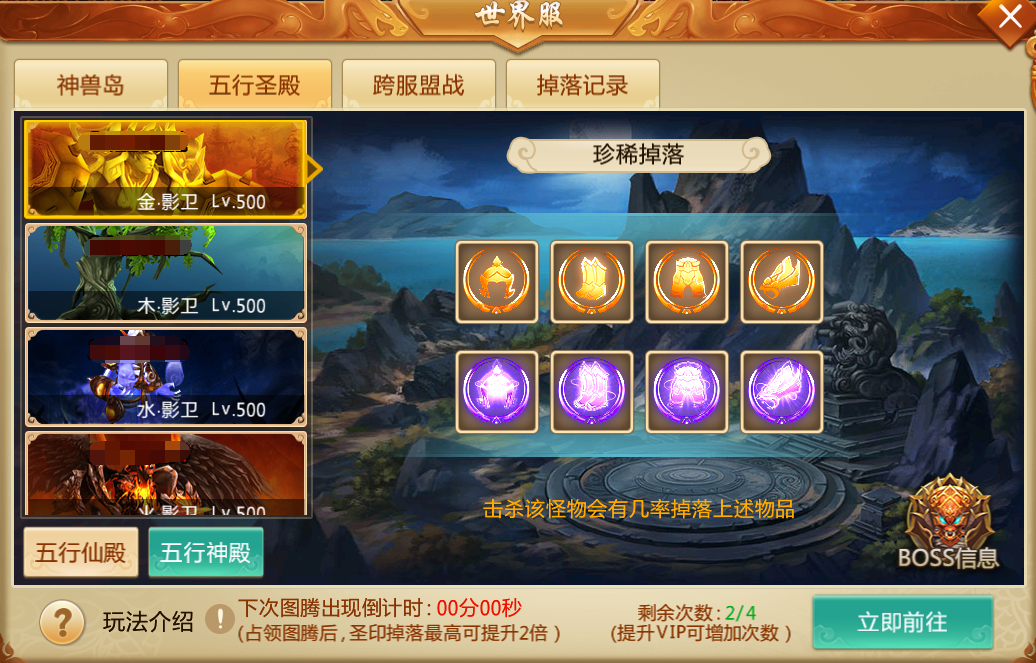 五行圣殿