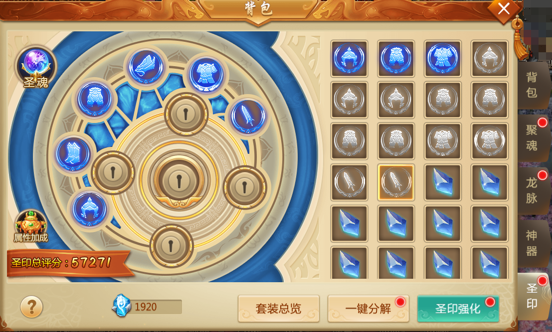 五行圣印