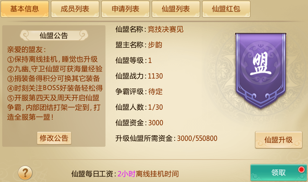 仙盟系统