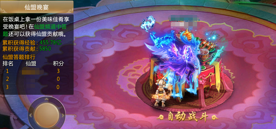仙盟宴会