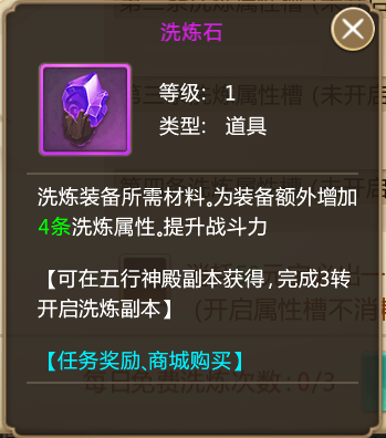 装备洗练