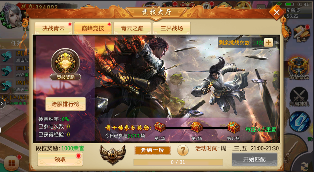 巅峰（1V1）竞技