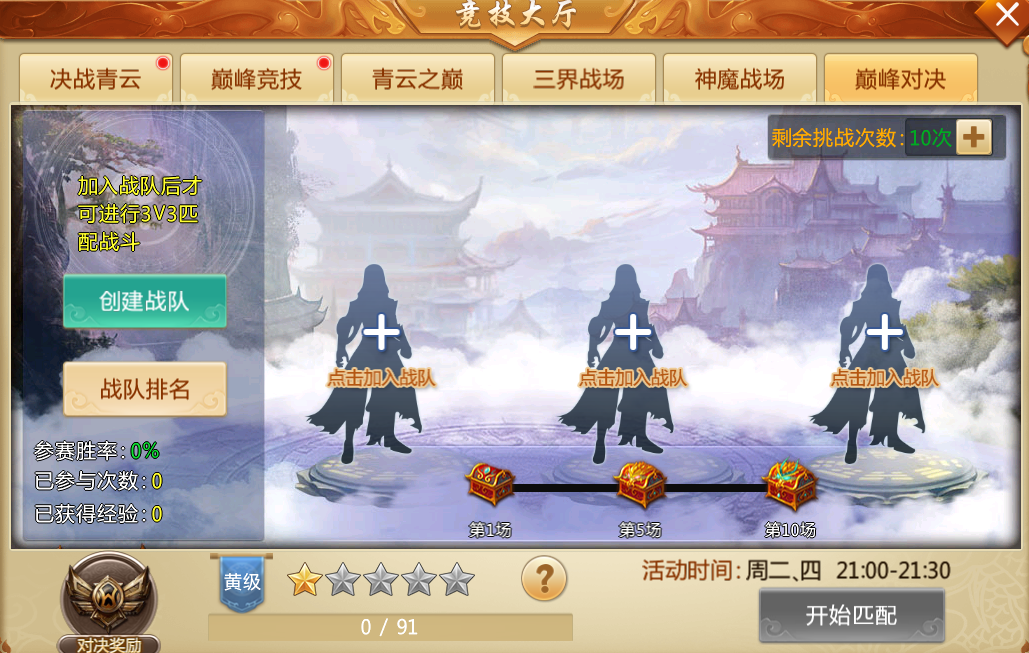 巅峰对决（3v3）