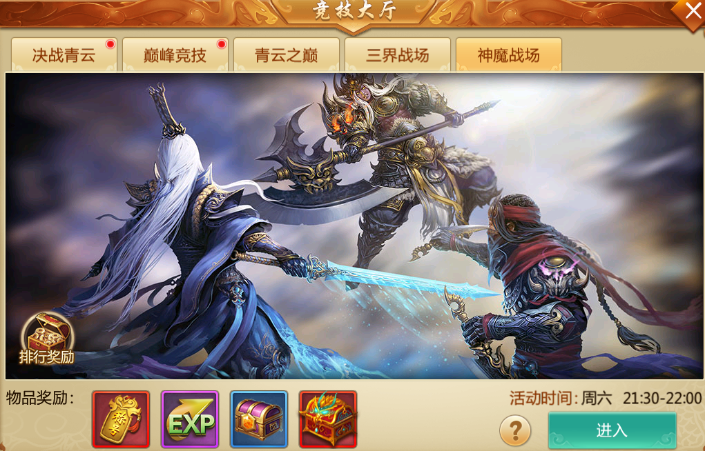 神魔战场