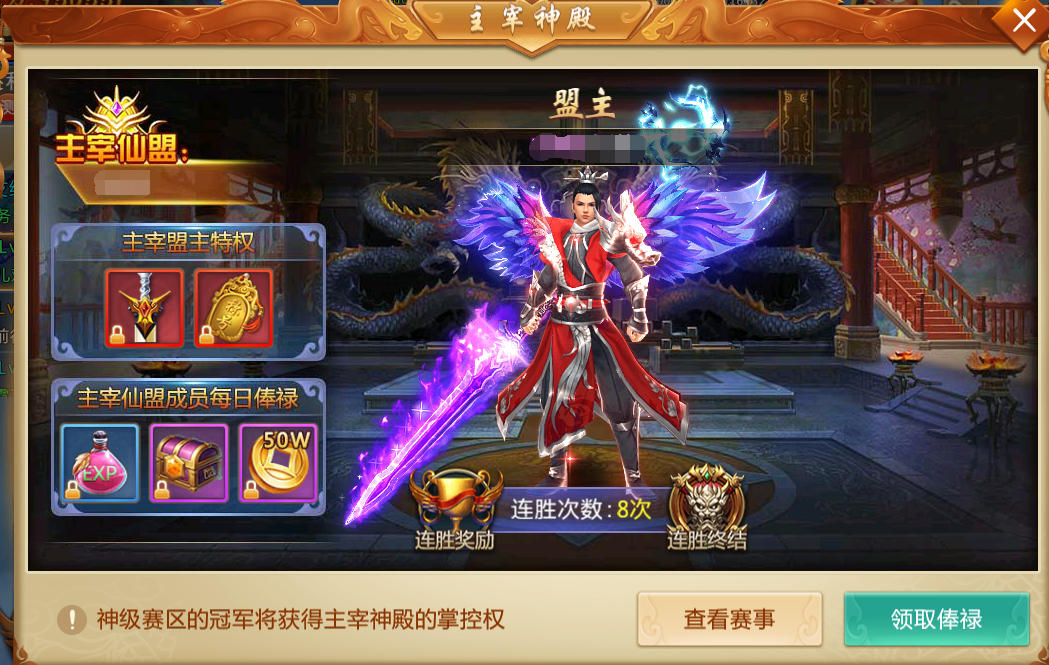 仙盟争霸（主宰神殿）