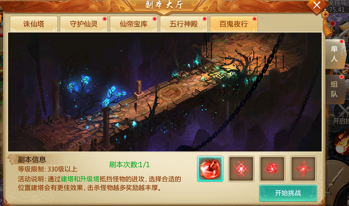 百鬼夜行（塔防副本）