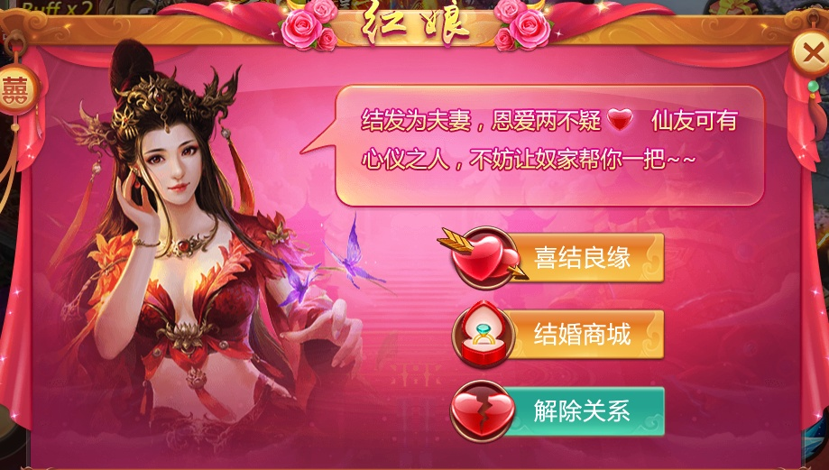 结婚系统介绍